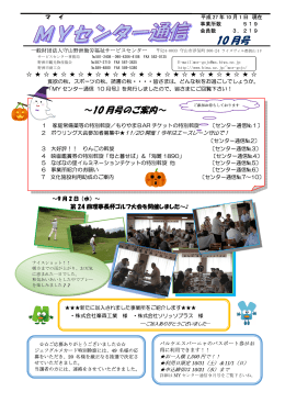 10 月号 - 守山野洲勤労福祉サービスセンター