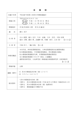 会 議 録