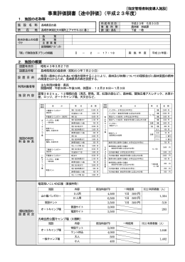 事業評価調書〔途中評価〕（平成23年度）