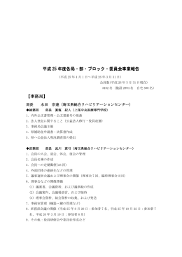 PDFファイル 956KB - 公益社団法人 埼玉県理学療法士会