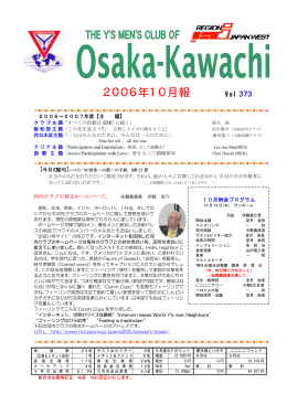 2006年10月報 - 大阪河内ワイズメンズクラブ