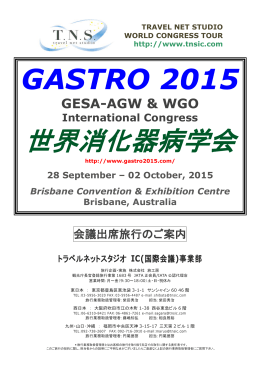 GASTRO 2015 - トラベルネットスタジオ IC事業部