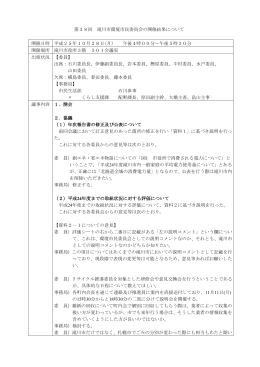 会議要旨 (PDF文書・188KB)
