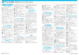 イベント情報（PDF：215.9KB）