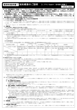 契約概要のご説明 - 日新火災海上保険