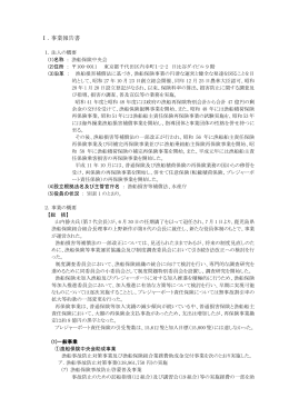 事業報告書・附属説明書類