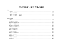 平成26年度一関市予算の概要