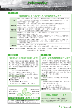 P14〜17 Information（インフォメーション）
