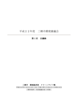 第1回 - 三郷市