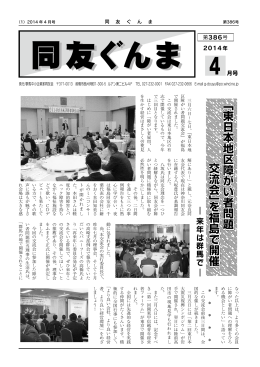 2014年4月号 - 群馬中小企業家同友会