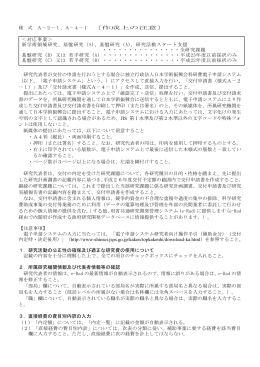 研究代表者が交付の申請を行おうとする場合に独立行政法人日本学術
