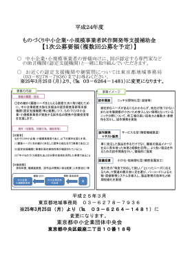 公募要領（記入例を含む。） - 東京都中小企業団体中央会