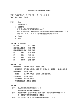 第1回議事録（PDF：167KB）