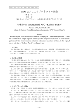 NPO法人こころプラネットの活動