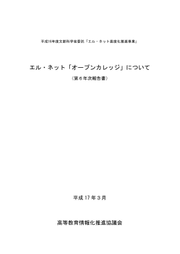 エル・ネット「オープンカレッジ」について