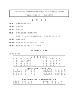 那覇港管理組合議会（8月定例会）会議録