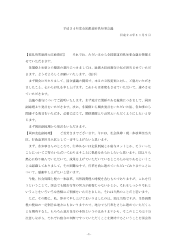 会議録 - 総務省