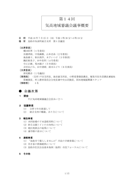 第14回 気高地域審議会議事概要