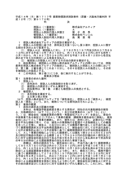第1717号 損害賠償請求控訴事件（原審・大阪地方裁判所 平 成12年
