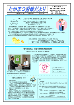 10月は仕事と家庭を考える月間です     香川県内第 3 号香川医療生活