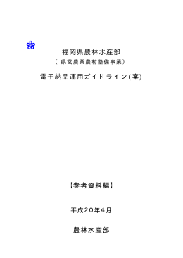 (案) 【参考資料編】