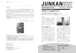 循環研通信 「未来をつくる企業の見つけ方」