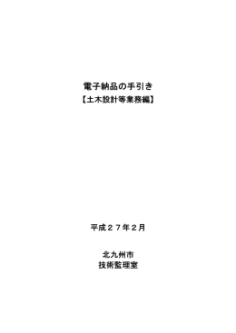 土木設計等業務編