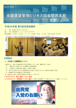 20140724 関西 - 全国賃貸管理ビジネス協会