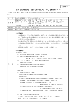 「第25 回水源環境保全・再生かながわ県民フォーラム」結果