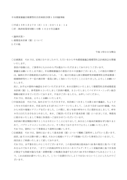 議事録 (PDF/372KB)