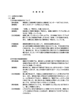 野村委員
