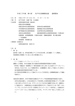 議事要旨(PDF:200KB)