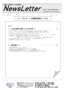 ニューズレター（支部概況報告）（5月）