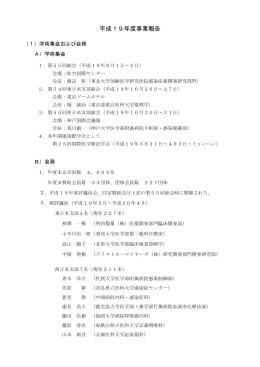 平成19年度事業報告・平成20年度事業計画 PDF