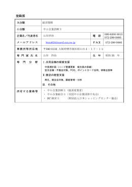 登録票