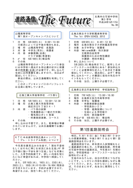 第1回進路説明会