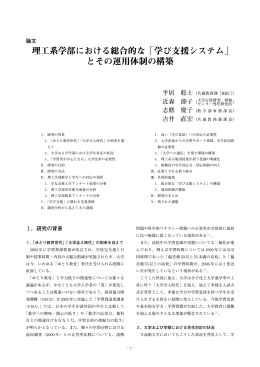 理工系学部における総合的な「学び支援システム」 とその運用 - R-Cube
