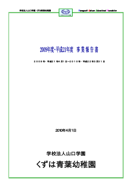 くずは青葉幼稚園