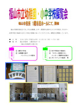 小中 学校 幼稚園 - 福山市教育委員会