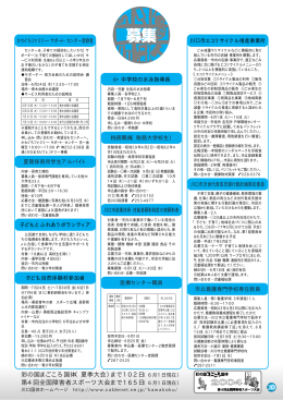 彩の国まごころ国体（夏季大会）まで102日 第4回全国障害者