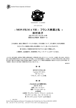 « MON FILM A VIE – フランス映画と私 » 田村尚子
