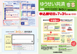 こちら - 日本郵政共済組合