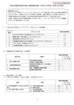 第9次鳥取市総合計画 前期実施計画（平成23年度～平成25年度）