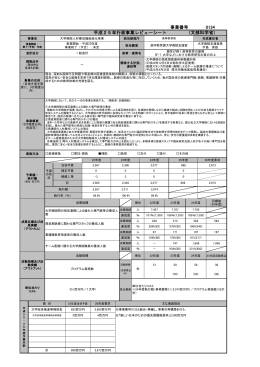 0134大学病院人材養成機能強化事業 （PDF:178KB）