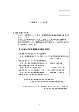 【施設用アンケート票】