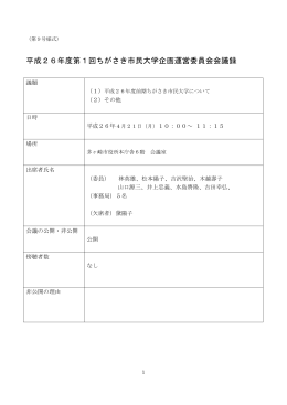 会議録1 （PDF 193.7KB）
