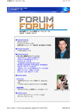 東京国際フォーラム広報誌フォーラムフォーラム 2002年 7・8月号 VOL.27 FORUM