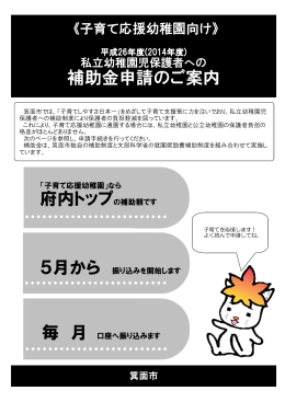 子育て応援幼稚園向け申請のご案内（PDF：344KB）