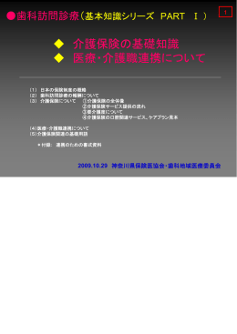 介護保険の基礎知識 医療・介護職連携について