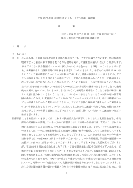- 1 - 平成 26 年度第1回掛川市子ども・子育て会議 議事録 次 第 日時